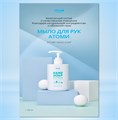 Мыло для Рук Атоми R00541