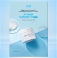 Атоми Пилинг пэды R01505