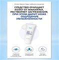 Атоми Ивнинг Кеар Очищение R00325