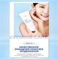 Атоми Ивнинг Кеар Очищение R00325
