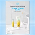 Атоми Зубная Паста Набор 4 шт R00523