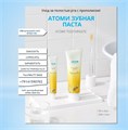 Атоми Зубная Паста Набор 5 шт R00505