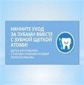 Атоми Детские зубные щетки R00517