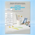 Атоми Детские зубные щетки R00517