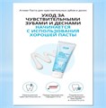 Атоми Паста для чувствительных зубов и десен (Набор 3шт.) R00509
