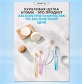 Атоми Зубные Щетки 8 шт e3WTSnoXi57gcBgl5eweg2